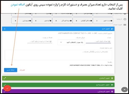 سامانه نسخه الکترونیک بیمه سلامت